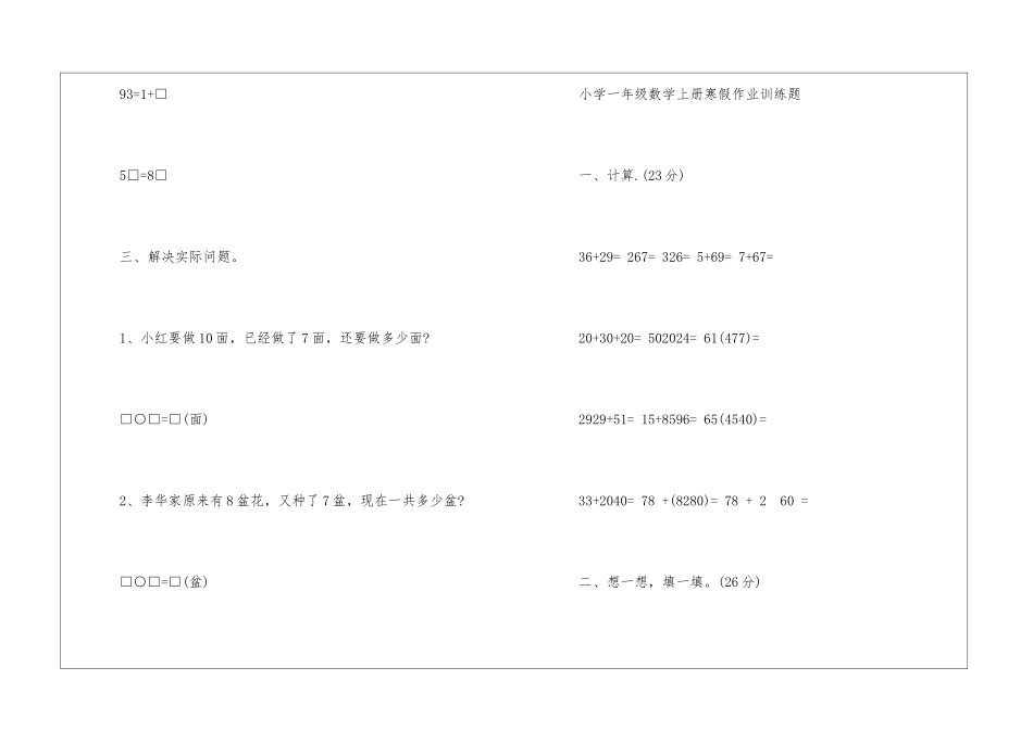 2024一年级数学寒假作业整理_第3页