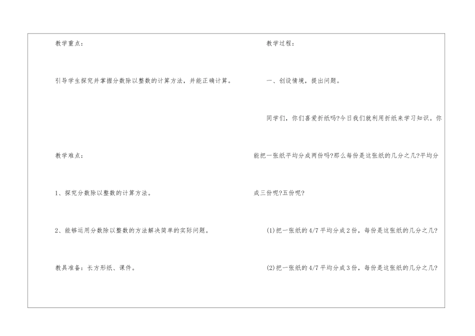 2024一年级数学图形的认识教案文案_第2页