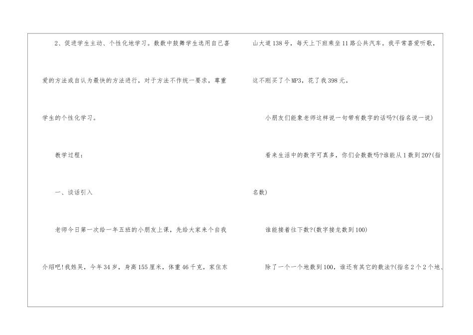 2024一年级数学思维训练教案_第2页