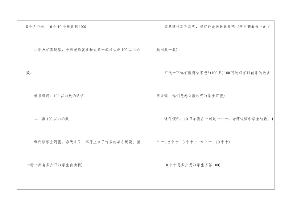 2024一年级数学思维训练教案_第3页