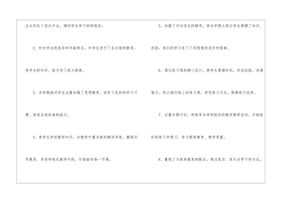2024一年级数学教学个人工作总结5篇_第2页