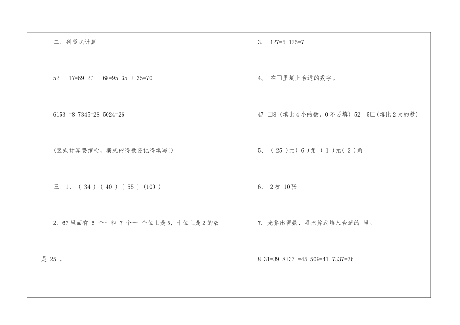 2024一年级数学暑假作业答案冀教版_第2页