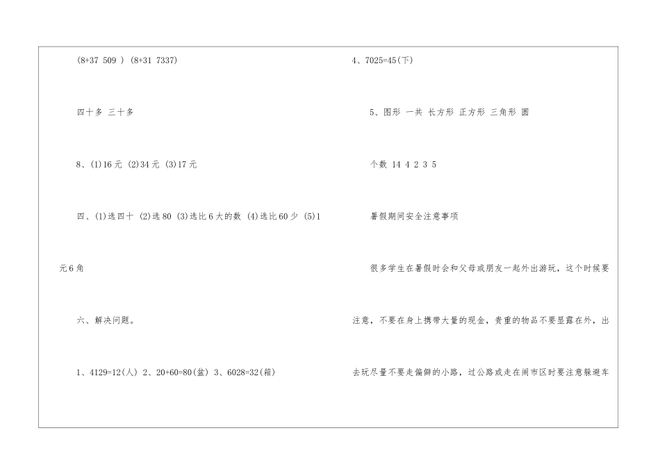 2024一年级数学暑假作业答案冀教版_第3页