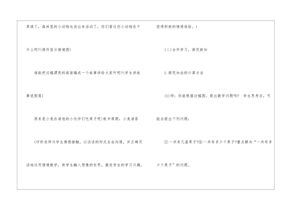 2024一年级数学比较教案模板_第2页