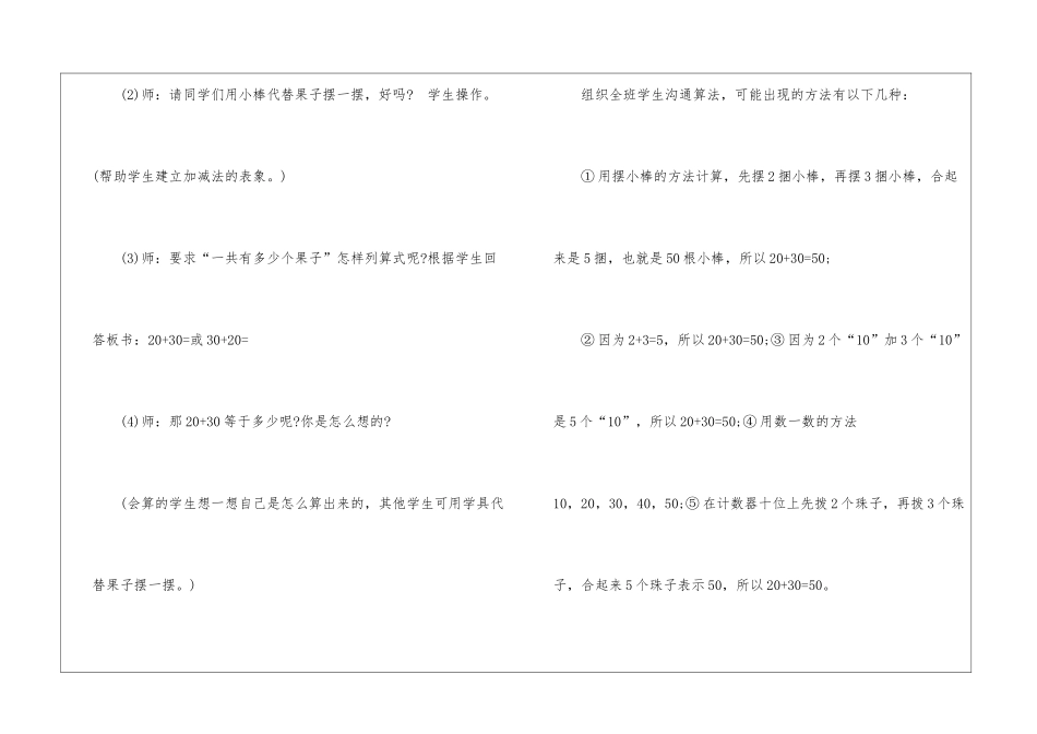 2024一年级数学比较教案模板_第3页