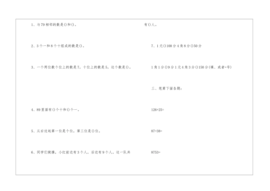 2024一年级数学暑假作业_第2页