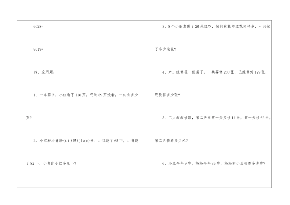 2024一年级数学暑假作业_第3页