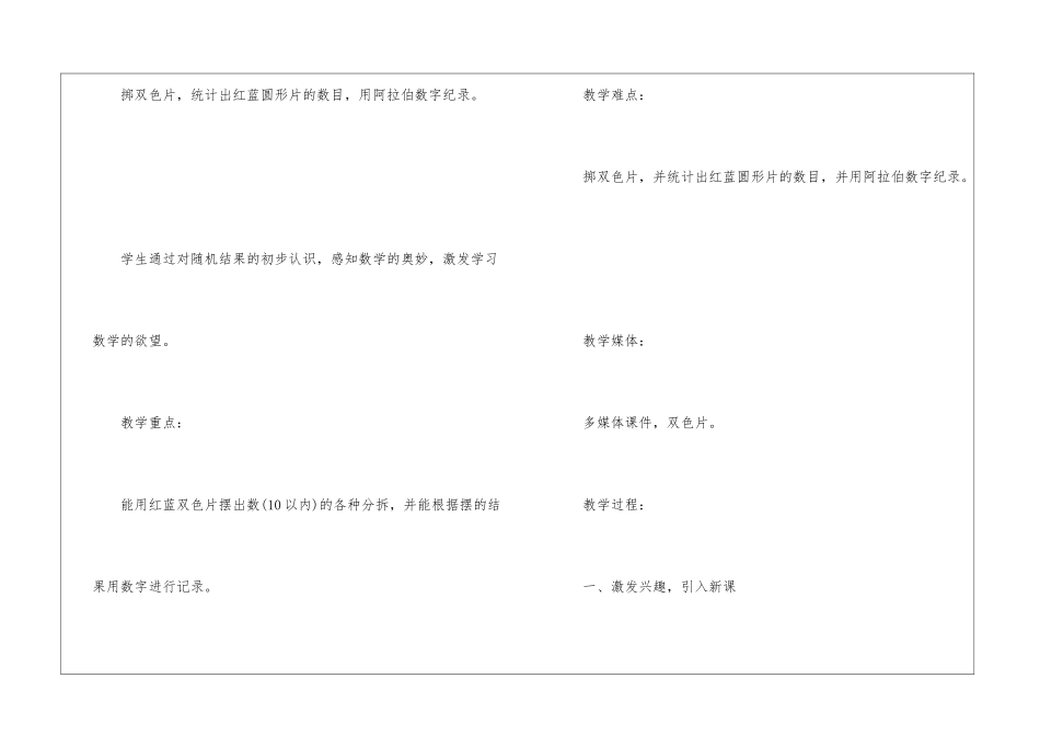 2024一年级数学苏教版教案文案_第2页