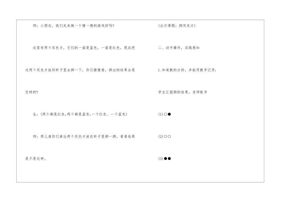 2024一年级数学苏教版教案文案_第3页