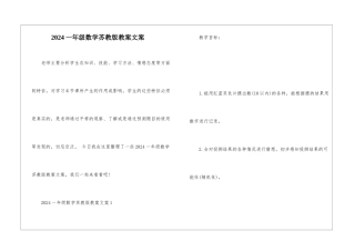 2024一年级数学苏教版教案文案