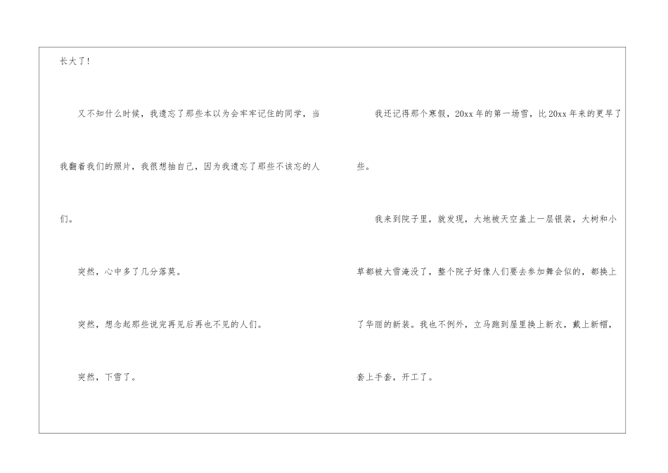 2024一年级日记下雪了-作文1000字-小学一年级日记_第2页