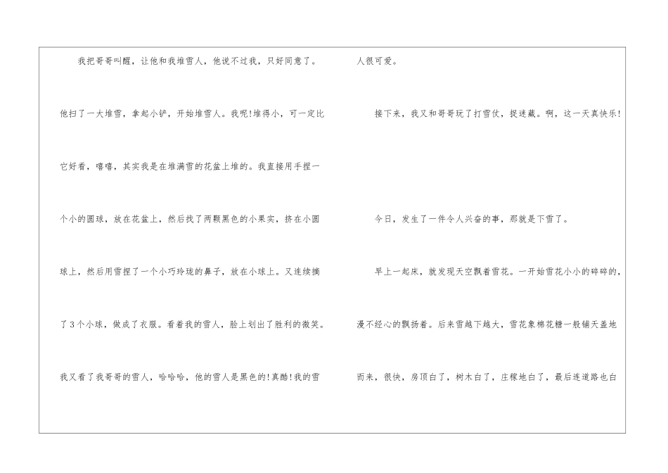 2024一年级日记下雪了-作文1000字-小学一年级日记_第3页
