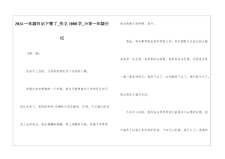 2024一年级日记下雪了-作文1000字-小学一年级日记