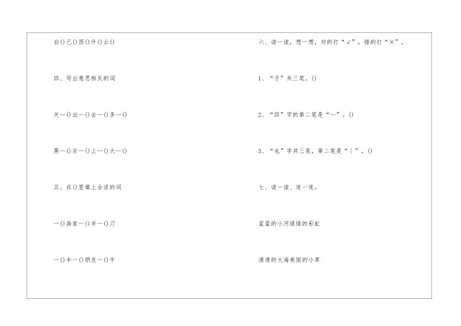 2024一年级暑假作业语文归纳_第2页