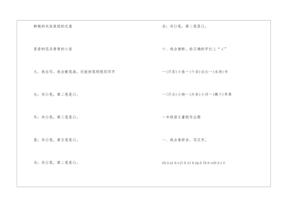 2024一年级暑假作业语文归纳_第3页