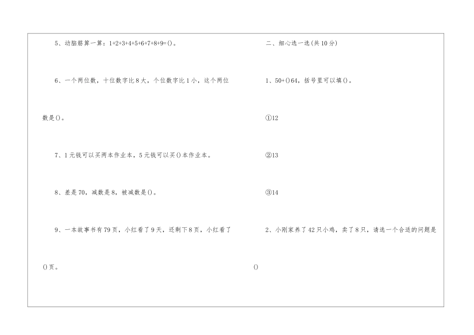2024一年级暑假作业数学题_第2页