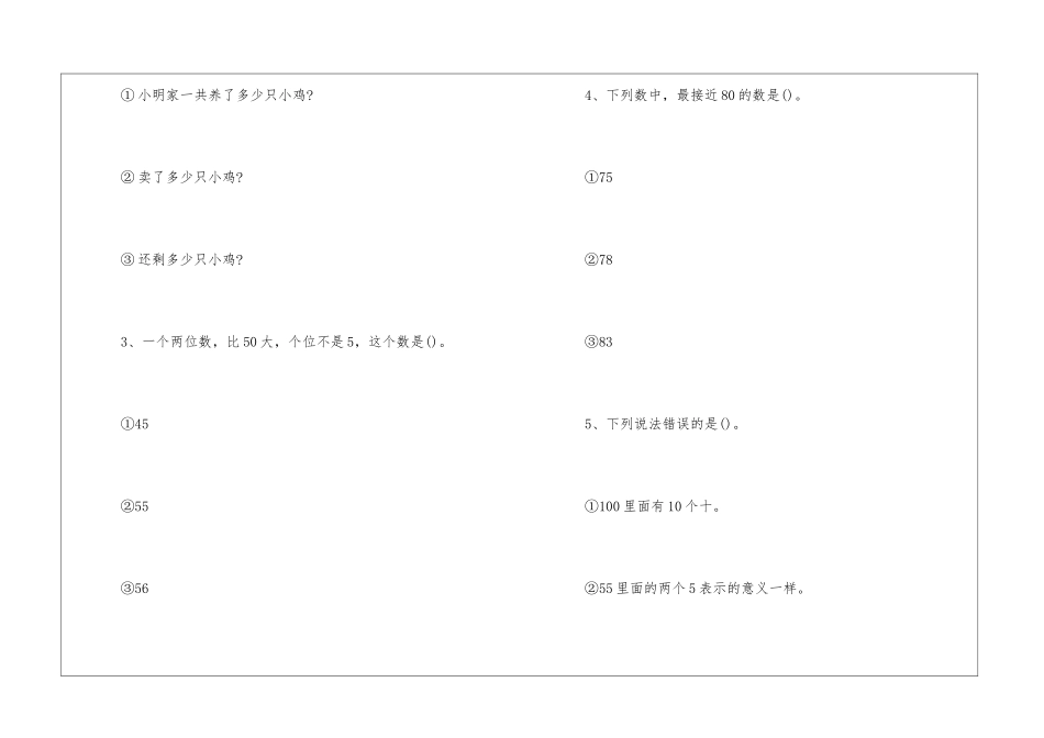 2024一年级暑假作业数学题_第3页