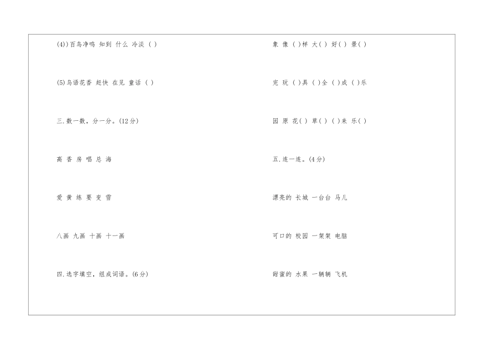 2024一年级暑假乐园答案-_第2页