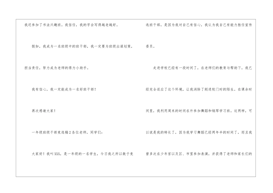 2024一年级班级干部竞选稿_第2页
