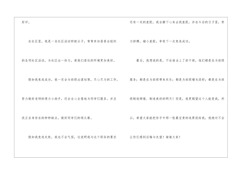 2024一年级班级干部竞选稿_第3页