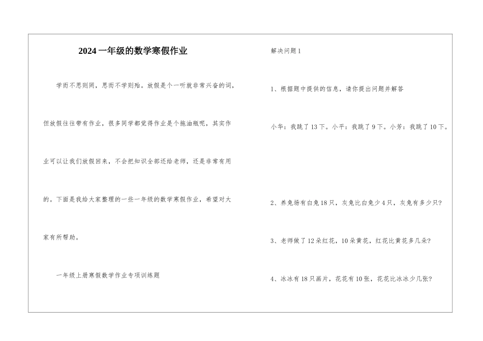 2024一年级的数学寒假作业_第1页