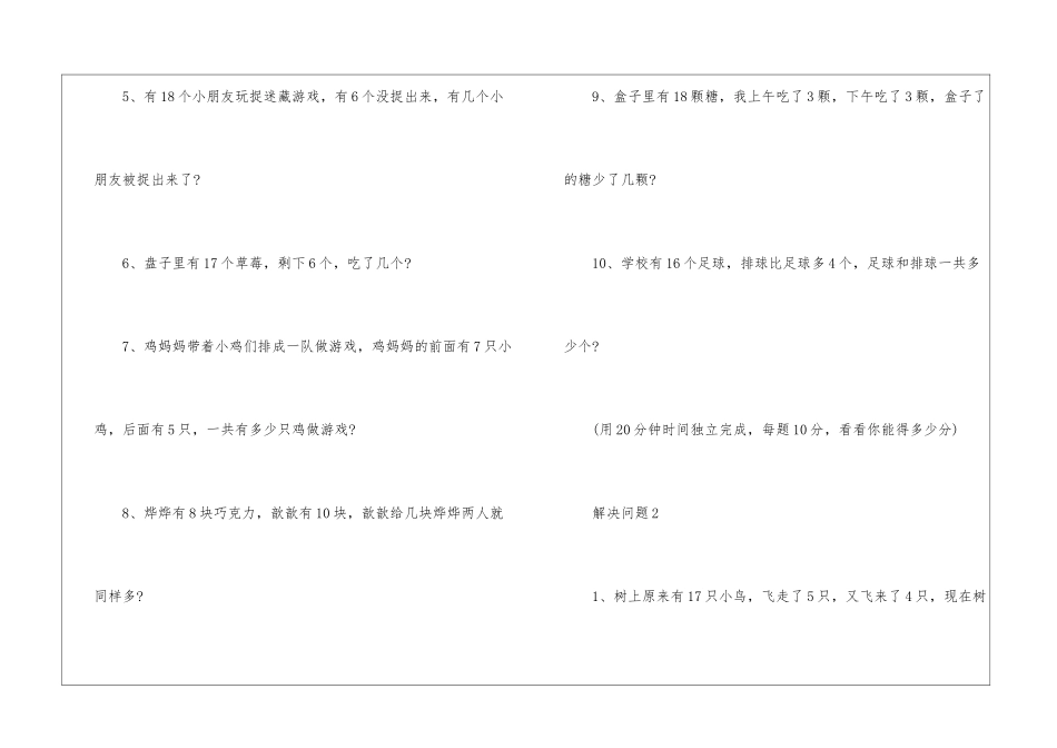 2024一年级的数学寒假作业_第2页