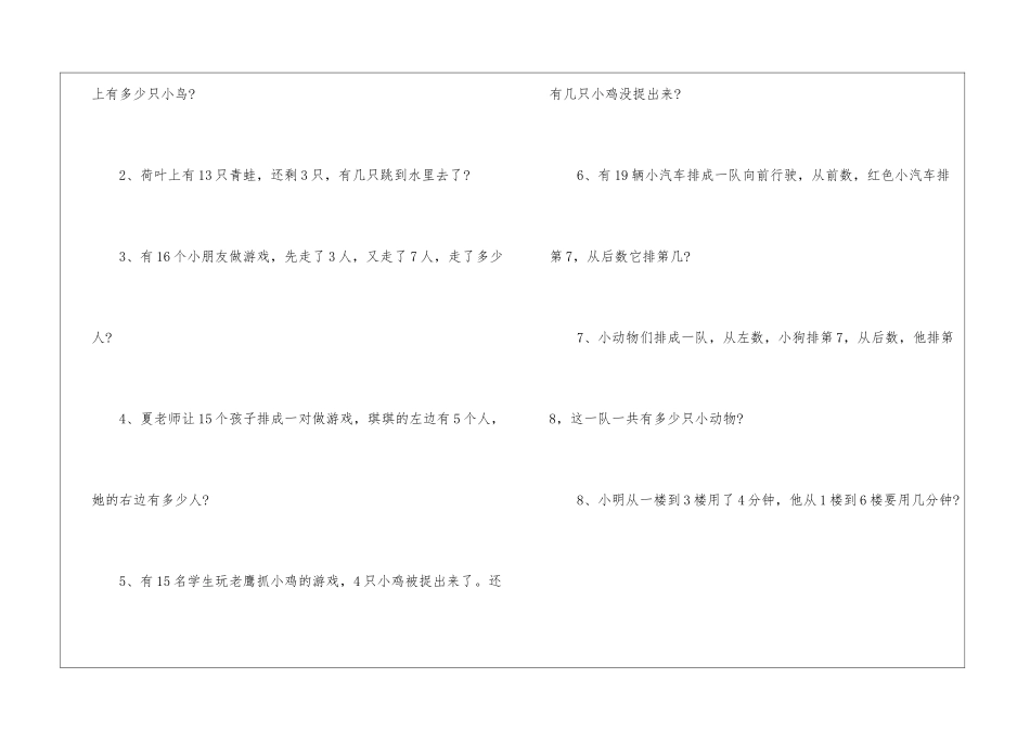 2024一年级的数学寒假作业_第3页