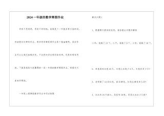 2024一年级的数学寒假作业