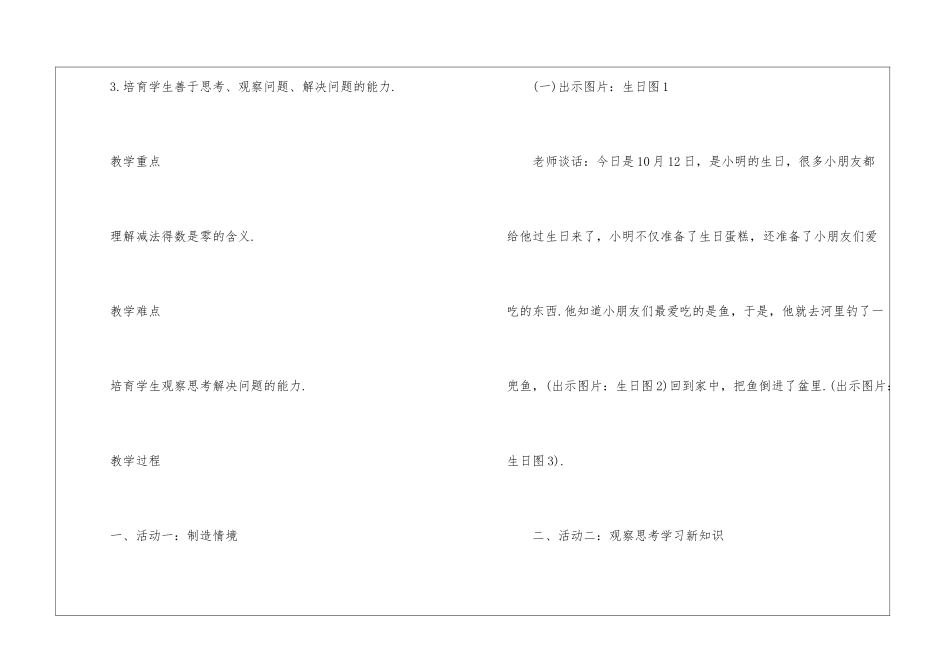 2024一年级苏教版数学上册复习教案模板_第2页