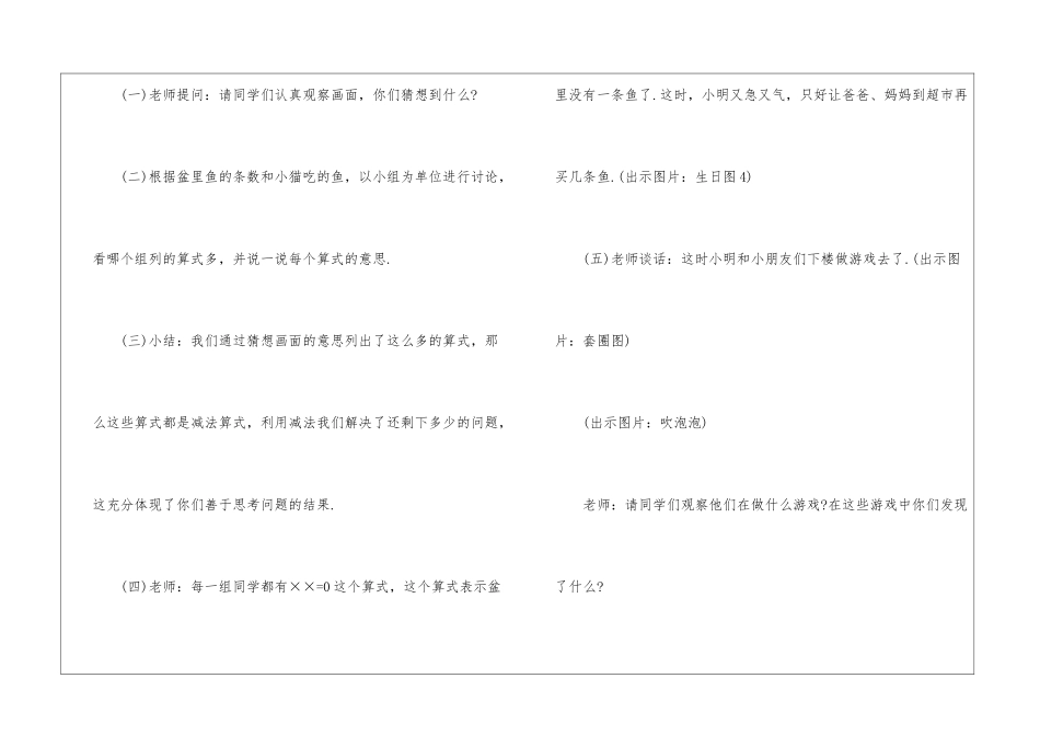 2024一年级苏教版数学上册复习教案模板_第3页