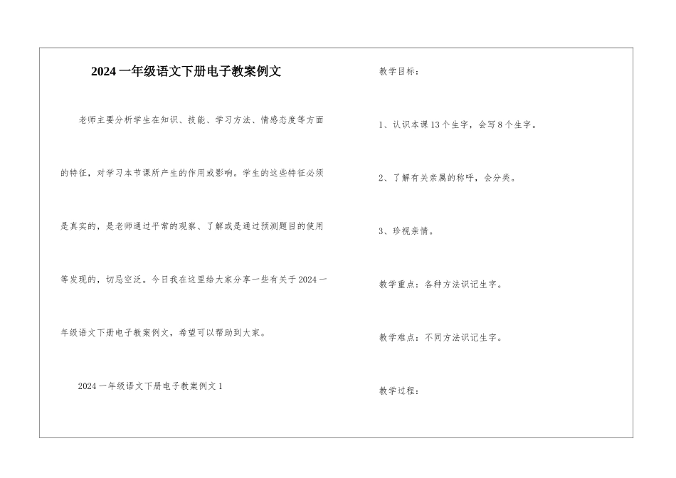 2024一年级语文下册电子教案例文_第1页