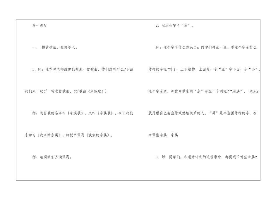 2024一年级语文下册电子教案例文_第2页
