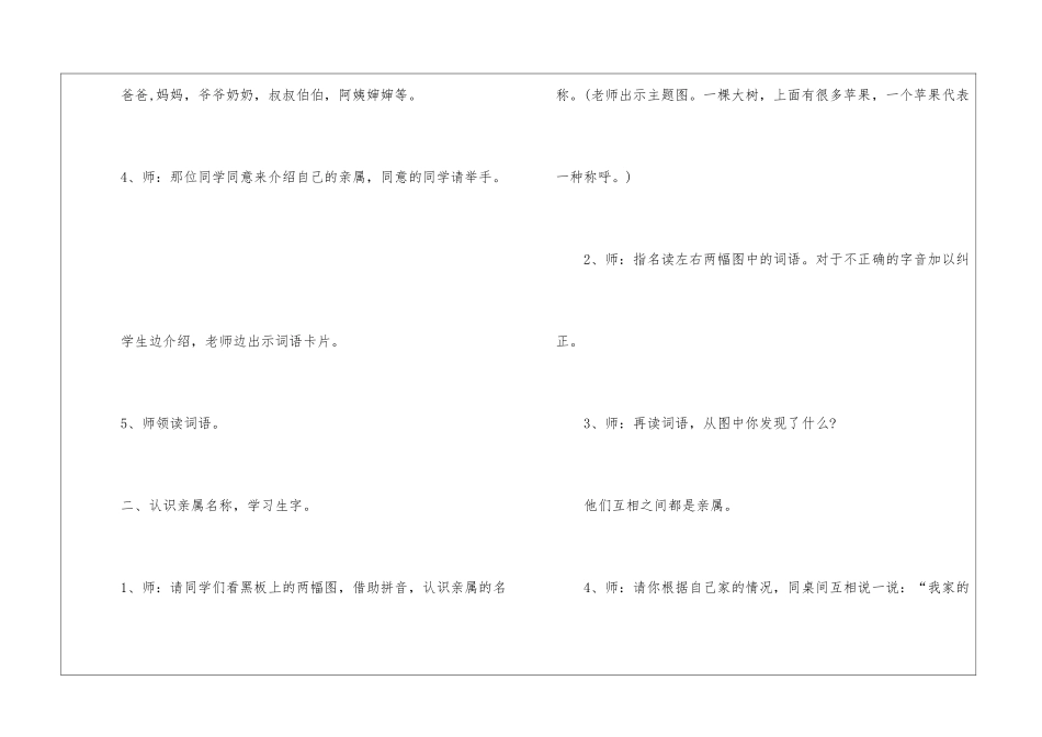 2024一年级语文下册电子教案例文_第3页