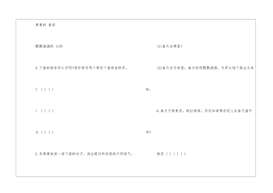 2024一年级语文下册寒假作业-_第2页