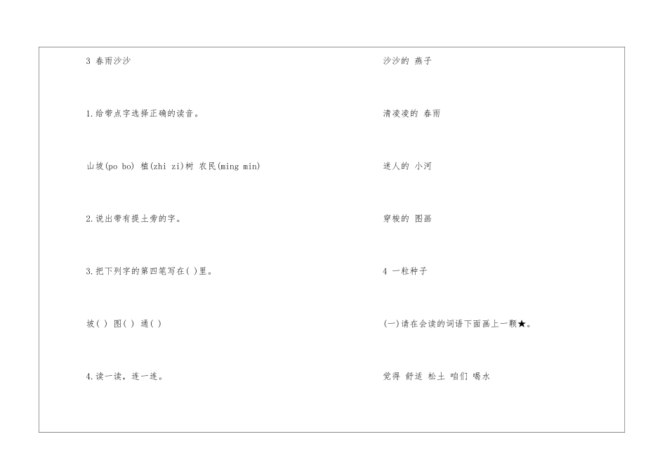 2024一年级语文下册寒假作业-_第3页