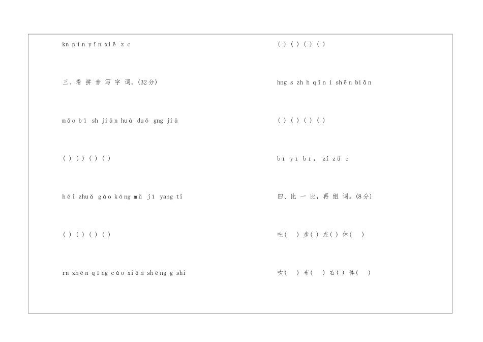2024一年级语文寒假作业练习-_第2页