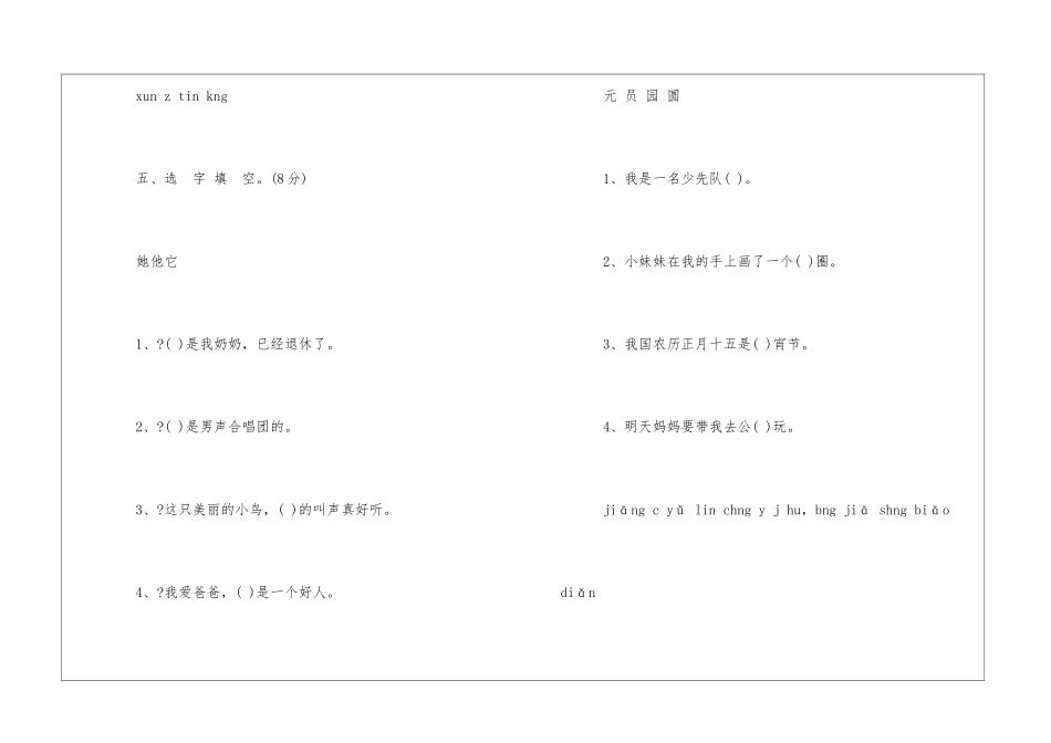 2024一年级语文寒假作业练习-_第3页