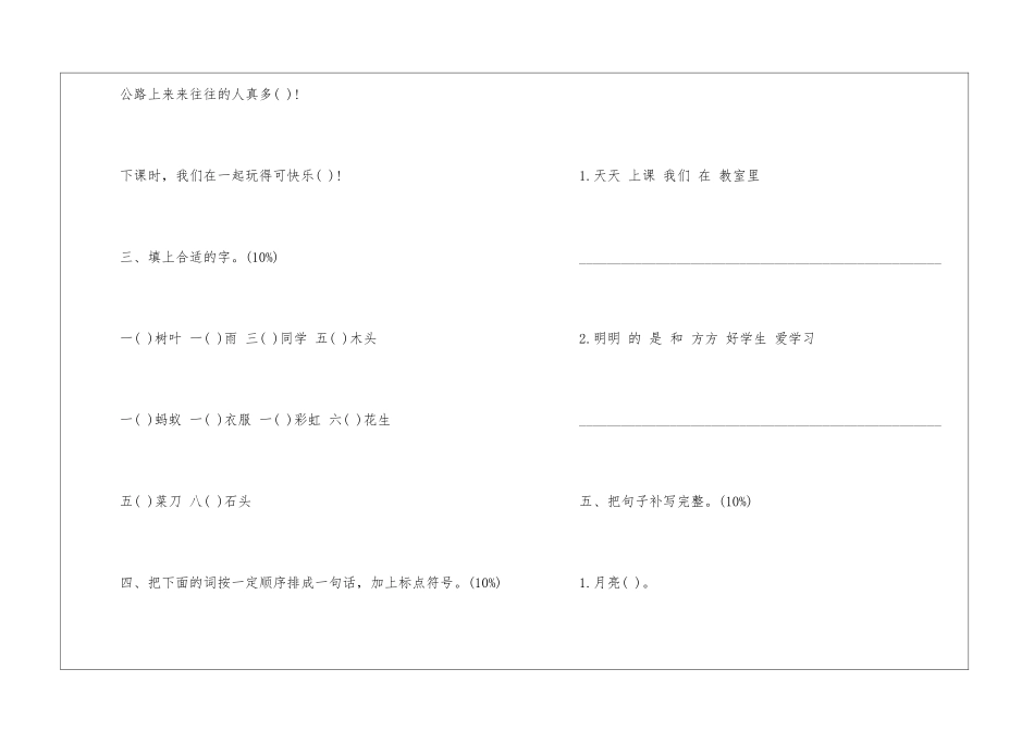 2024一年级语文开心暑假答案-_第2页