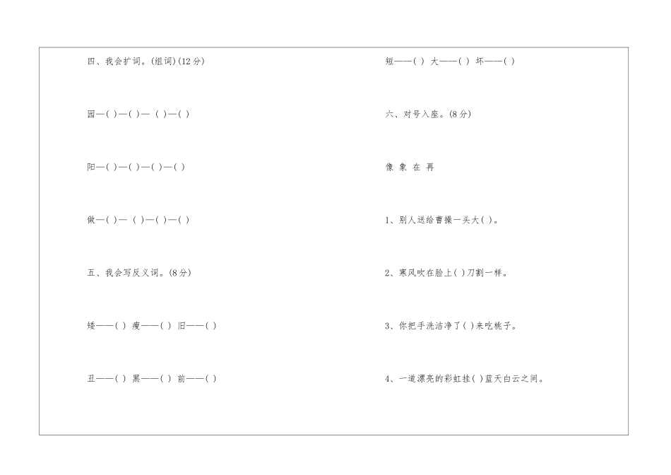 2024一年级语文下册第五单元试卷-_第2页