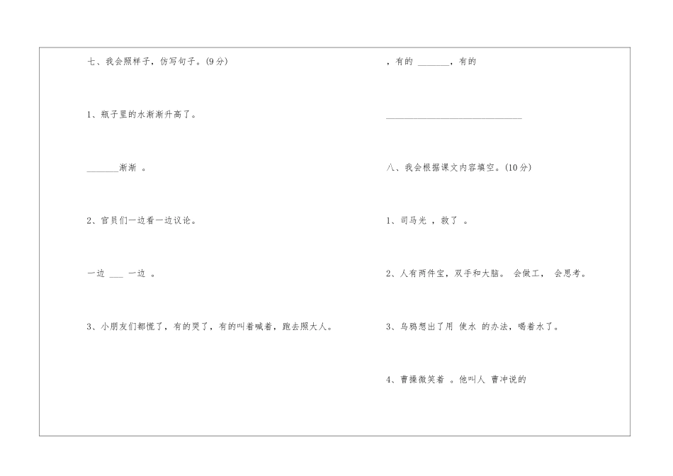 2024一年级语文下册第五单元试卷-_第3页