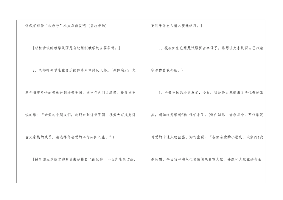 2024一年级语文全册教案模板_第2页