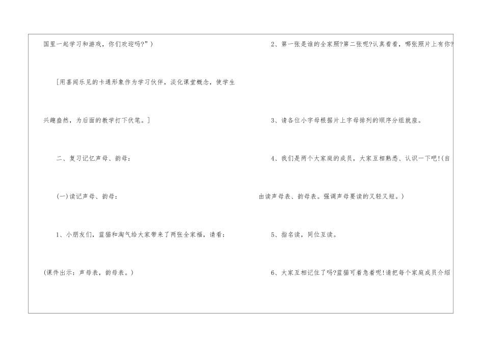 2024一年级语文全册教案模板_第3页
