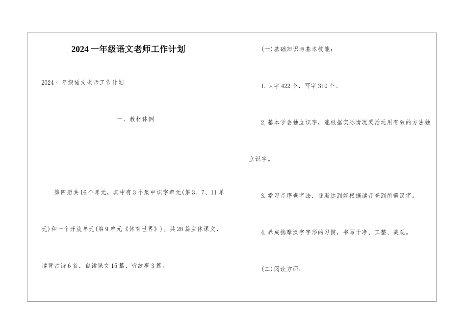 2024一年级语文教师工作计划_第1页