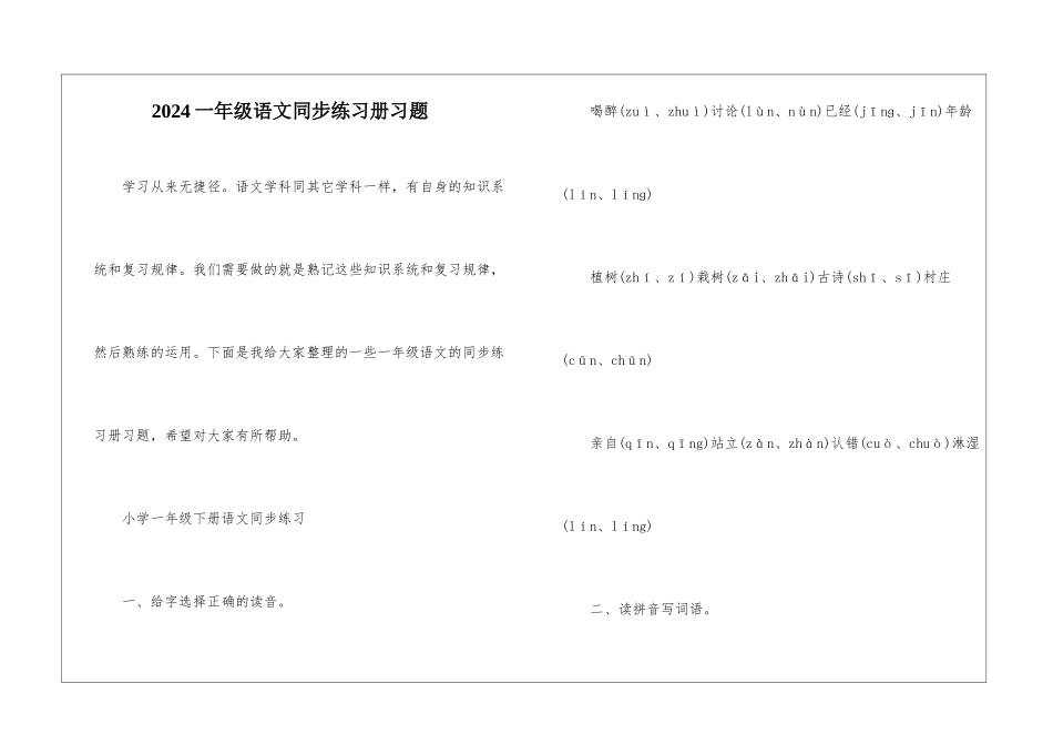 2024一年级语文同步练习册习题_第1页