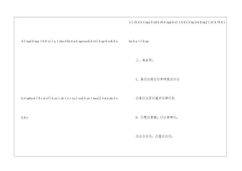 2024一年级语文同步练习册习题_第2页