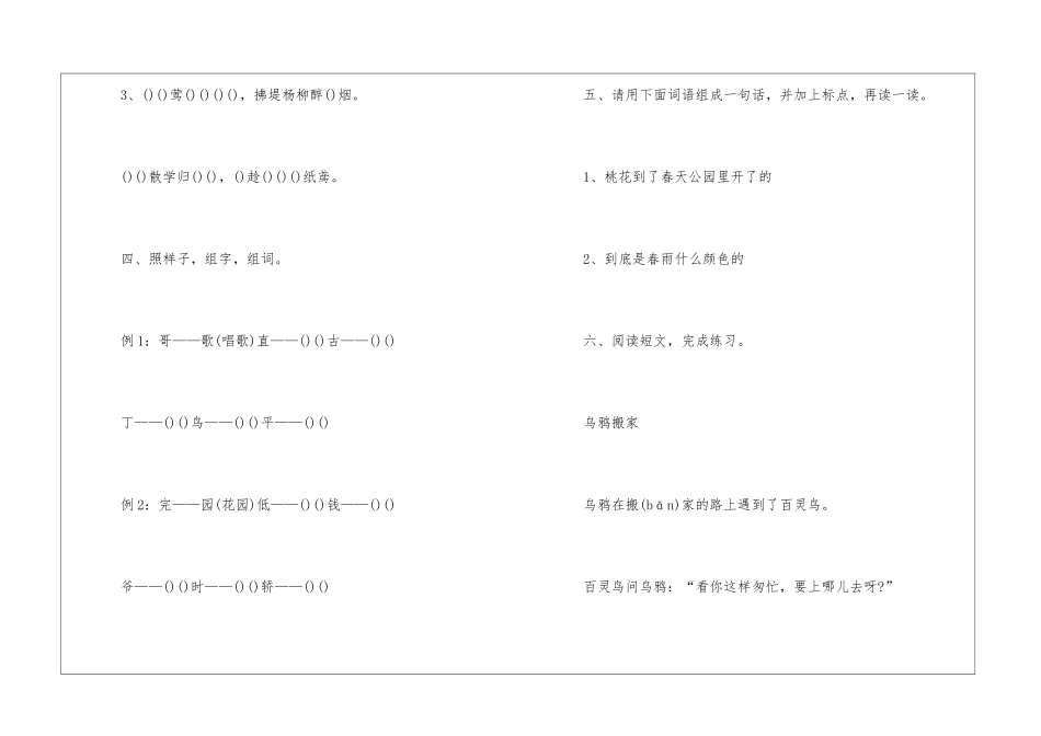 2024一年级语文同步练习册习题_第3页