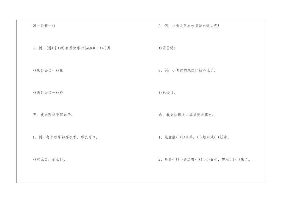 2024一年级语文的暑假作业_第3页