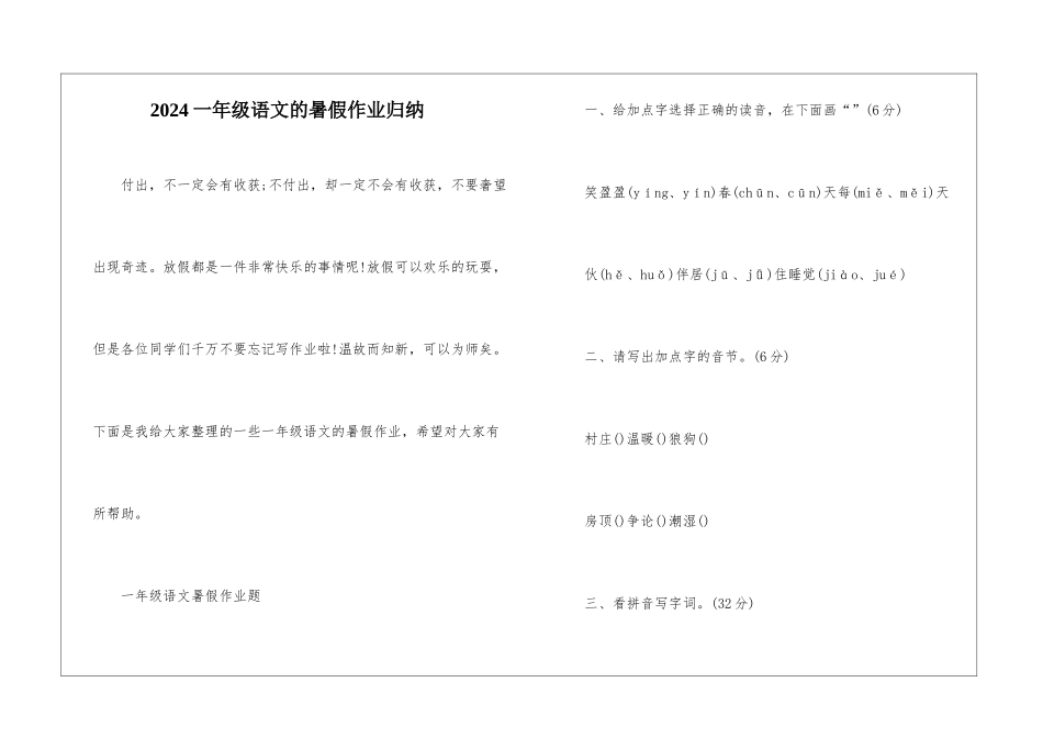 2024一年级语文的暑假作业归纳_第1页