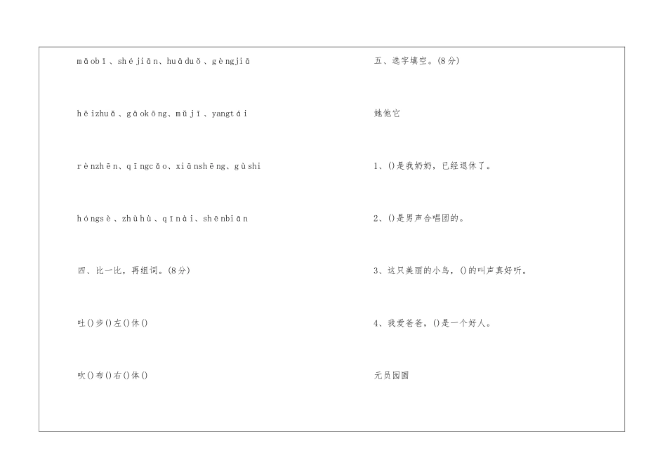 2024一年级语文的暑假作业归纳_第2页