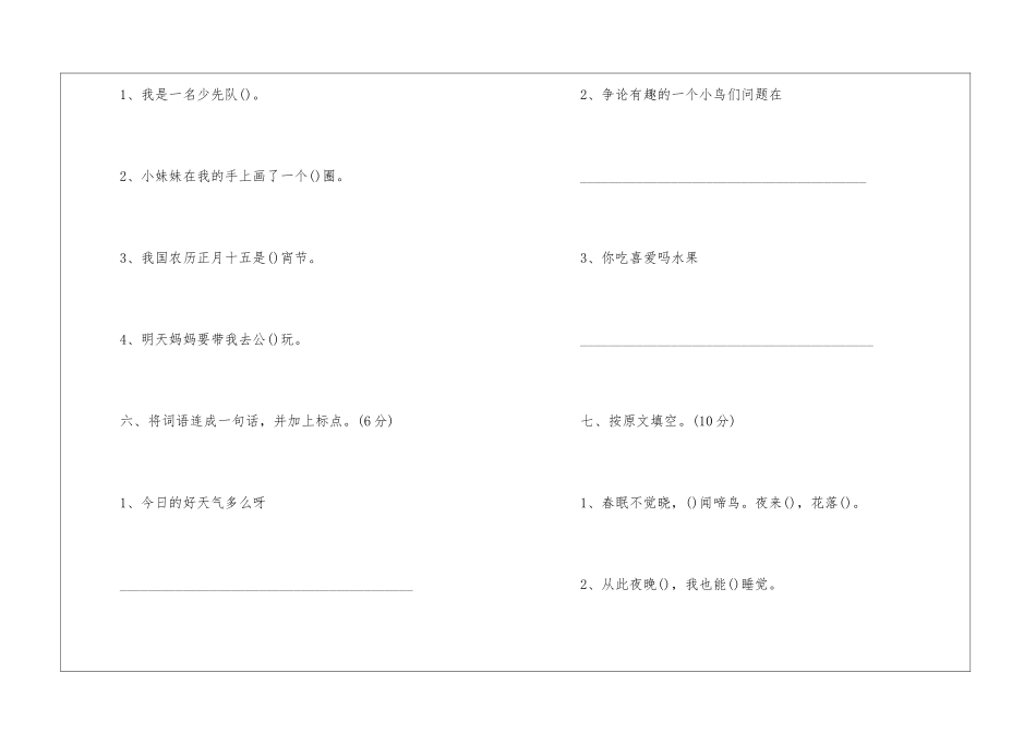 2024一年级语文的暑假作业归纳_第3页